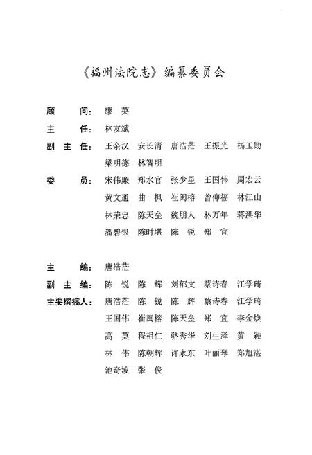 《《福州法院志》》.pdf电子版_福建省志插图2