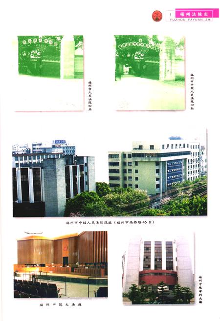 《《福州法院志》》.pdf电子版_福建省志插图3