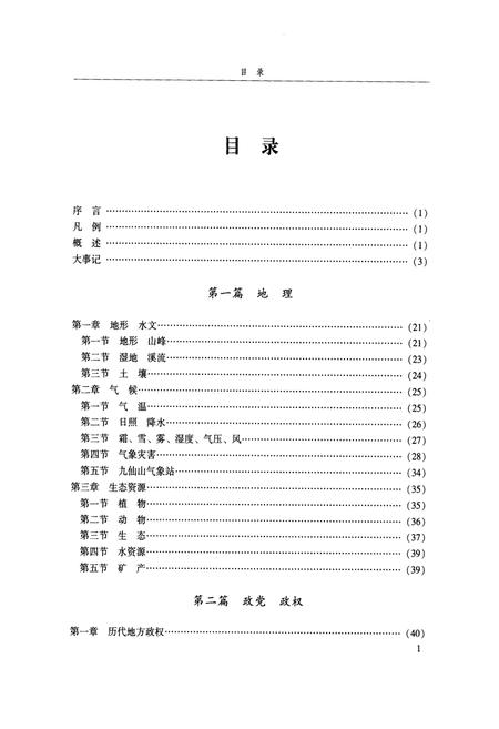 《《赤水镇志》》.pdf电子版_福建省志插图2 《《赤水镇志》》.pdf电子版_福建省志插图2