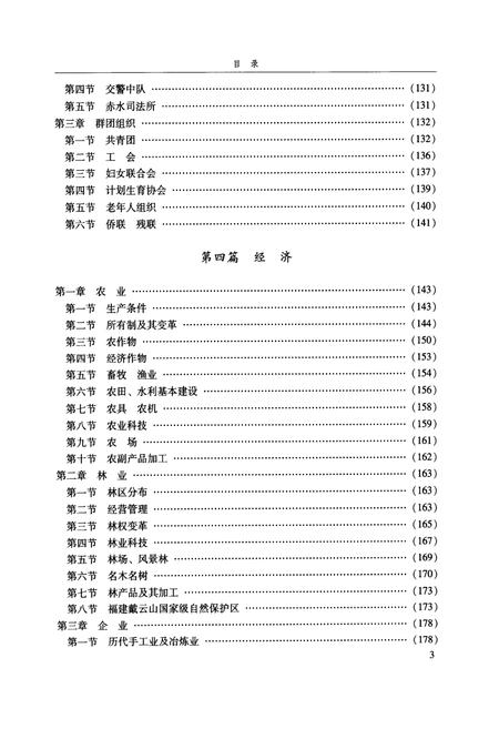 《《赤水镇志》》.pdf电子版_福建省志插图4 《《赤水镇志》》.pdf电子版_福建省志插图4