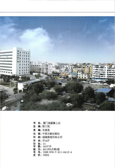 《《厦门市湖里区高殿寨上志》》.pdf电子版_福建省志插图3 《《厦门市湖里区高殿寨上志》》.pdf电子版_福建省志插图3