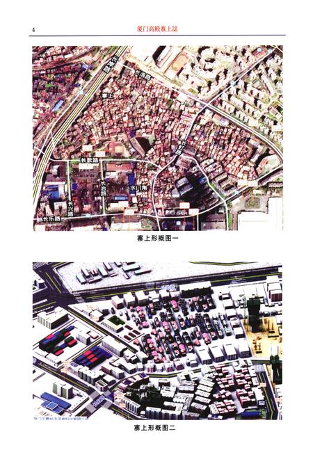 《《厦门市湖里区高殿寨上志》》.pdf电子版_福建省志插图4 《《厦门市湖里区高殿寨上志》》.pdf电子版_福建省志插图4