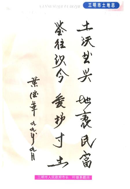 《《福建省三明市土地志》》.pdf电子版_福建省志插图2