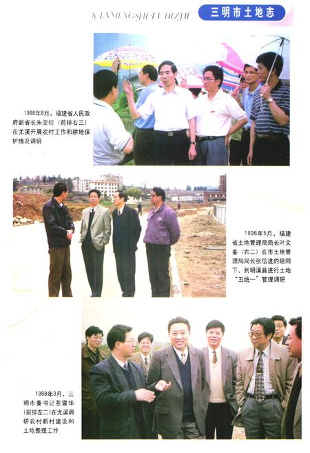 《《福建省三明市土地志》》.pdf电子版_福建省志插图4