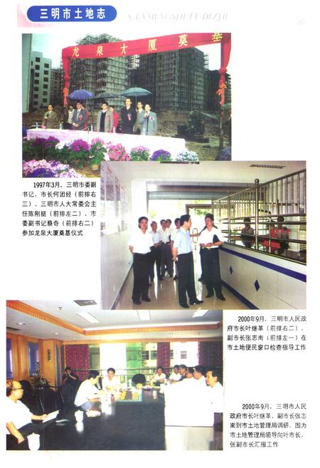 《《福建省三明市土地志》》.pdf电子版_福建省志插图5