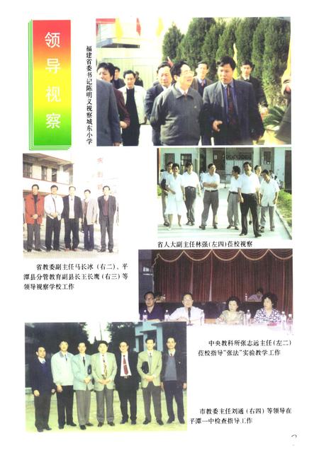 《《平潭县教育志》》.pdf电子版_福建省志插图3 《《平潭县教育志》》.pdf电子版_福建省志插图3