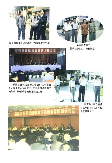 《《平潭县教育志》》.pdf电子版_福建省志插图4 《《平潭县教育志》》.pdf电子版_福建省志插图4