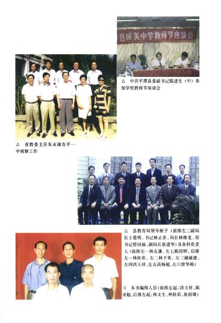 《《平潭县教育志》》.pdf电子版_福建省志插图5 《《平潭县教育志》》.pdf电子版_福建省志插图5