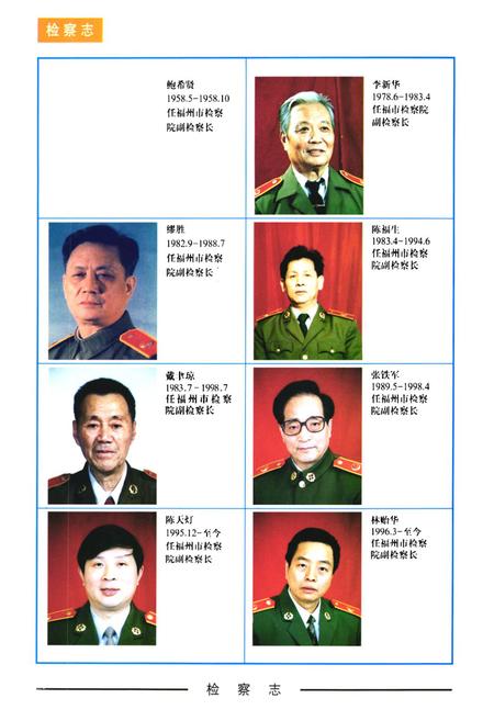《《福州市检察志》》.pdf电子版_福建省志插图2