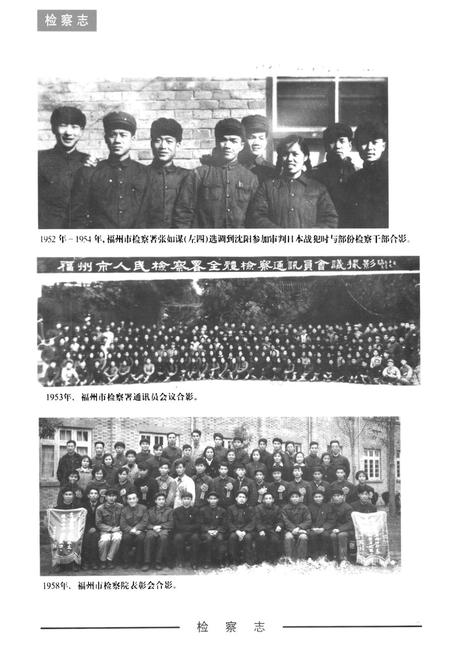 《《福州市检察志》》.pdf电子版_福建省志插图3