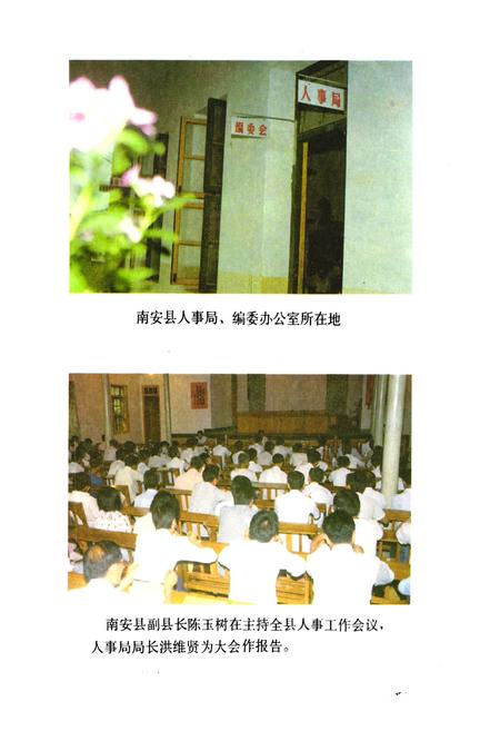 《《南安县人事志》》.pdf电子版_福建省志插图3 《《南安县人事志》》.pdf电子版_福建省志插图3