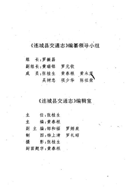 《连城县交通志》.pdf电子版_福建省志插图2 《连城县交通志》.pdf电子版_福建省志插图2
