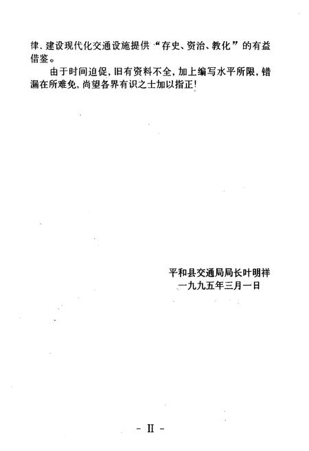 《平和县交通志》.pdf电子版_福建省志插图4 《平和县交通志》.pdf电子版_福建省志插图4