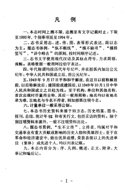 《平和县交通志》.pdf电子版_福建省志插图5 《平和县交通志》.pdf电子版_福建省志插图5