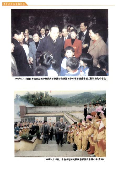 《共青团罗源县组织志》.pdf电子版_福建省志插图2 《共青团罗源县组织志》.pdf电子版_福建省志插图2