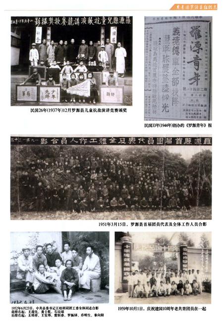 《共青团罗源县组织志》.pdf电子版_福建省志插图3 《共青团罗源县组织志》.pdf电子版_福建省志插图3