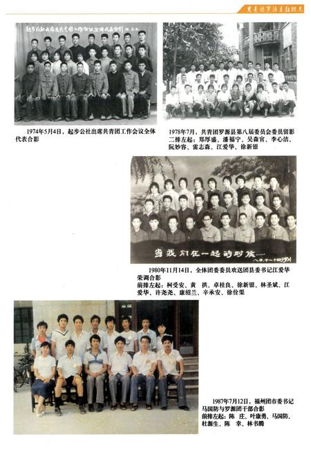 《共青团罗源县组织志》.pdf电子版_福建省志插图5 《共青团罗源县组织志》.pdf电子版_福建省志插图5
