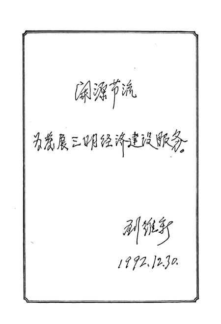 《三明财政志》.pdf电子版_福建省志插图2 《三明财政志》.pdf电子版_福建省志插图2