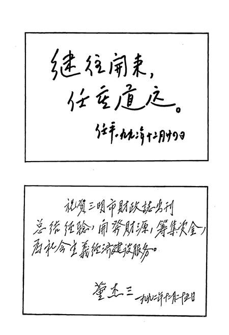 《三明财政志》.pdf电子版_福建省志插图3 《三明财政志》.pdf电子版_福建省志插图3