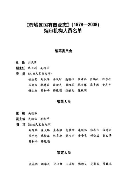《鲤城区国有商业志(1978-2008)》.pdf电子版_福建省志插图2 《鲤城区国有商业志(1978-2008)》.pdf电子版_福建省志插图2