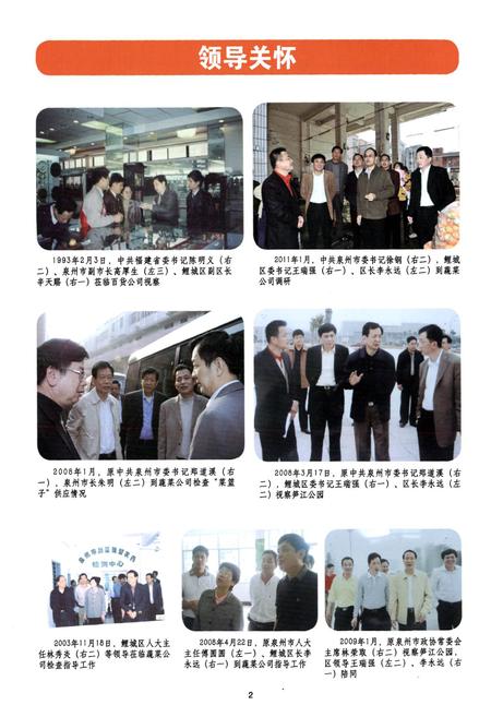 《鲤城区国有商业志(1978-2008)》.pdf电子版_福建省志插图4 《鲤城区国有商业志(1978-2008)》.pdf电子版_福建省志插图4