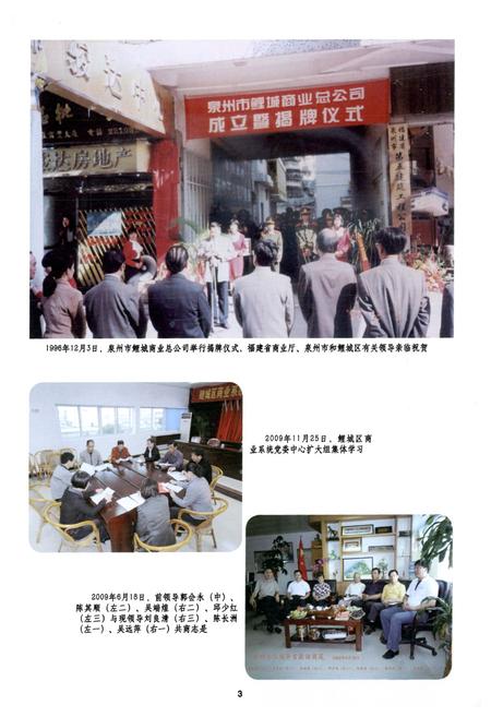 《鲤城区国有商业志(1978-2008)》.pdf电子版_福建省志插图5 《鲤城区国有商业志(1978-2008)》.pdf电子版_福建省志插图5