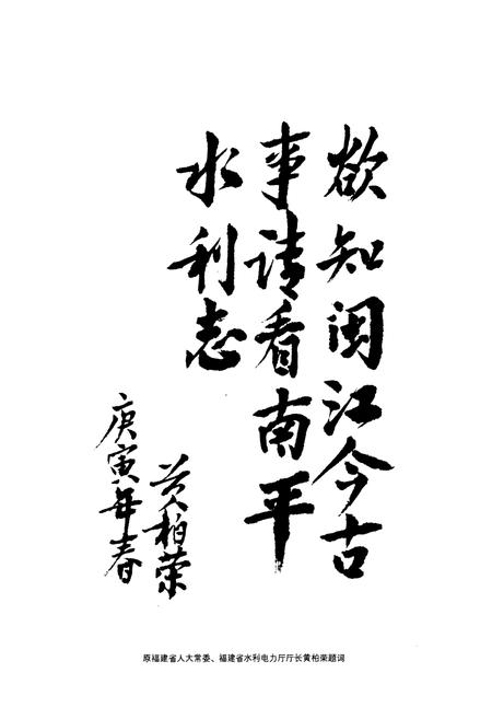 《南平市水利志》.pdf电子版_福建省志插图3 《南平市水利志》.pdf电子版_福建省志插图3