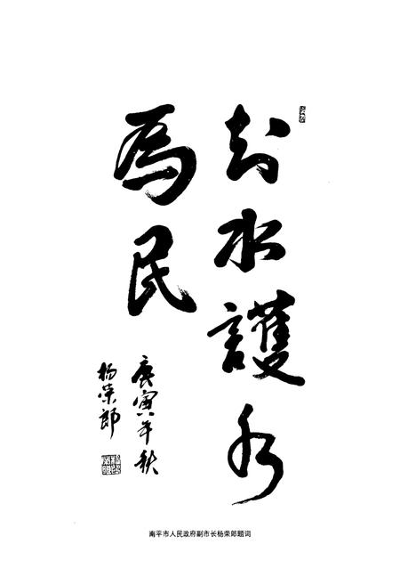 《南平市水利志》.pdf电子版_福建省志插图4 《南平市水利志》.pdf电子版_福建省志插图4