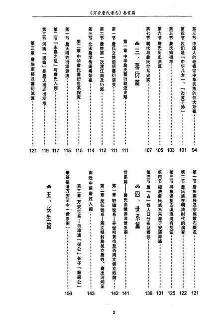 《万安詹氏谱志》.pdf电子版_福建省志插图2 《万安詹氏谱志》.pdf电子版_福建省志插图2
