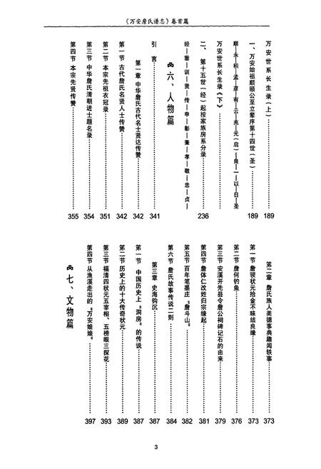 《万安詹氏谱志》.pdf电子版_福建省志插图3 《万安詹氏谱志》.pdf电子版_福建省志插图3