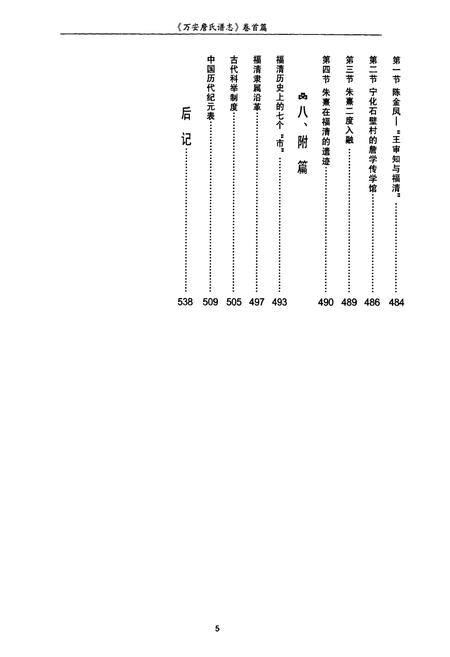 《万安詹氏谱志》.pdf电子版_福建省志插图5 《万安詹氏谱志》.pdf电子版_福建省志插图5
