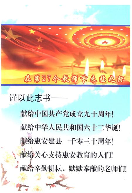 《惠安县教育志(981-2010)》.pdf电子版_福建省志插图2