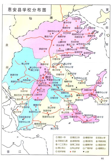 《惠安县教育志(981-2010)》.pdf电子版_福建省志插图3