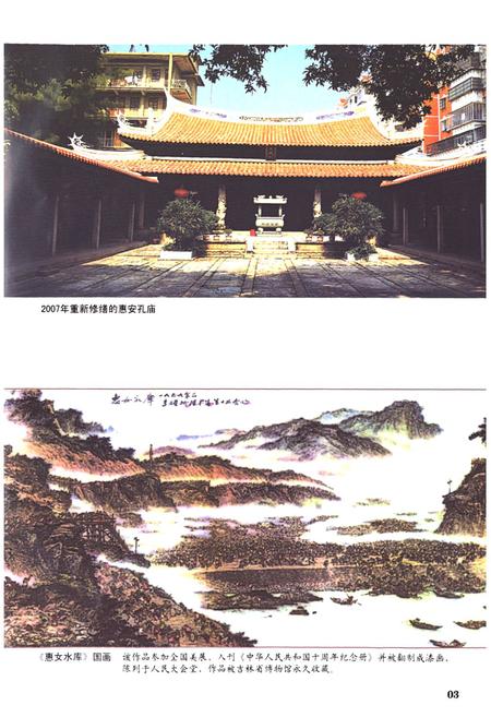 《惠安县教育志(981-2010)》.pdf电子版_福建省志插图5