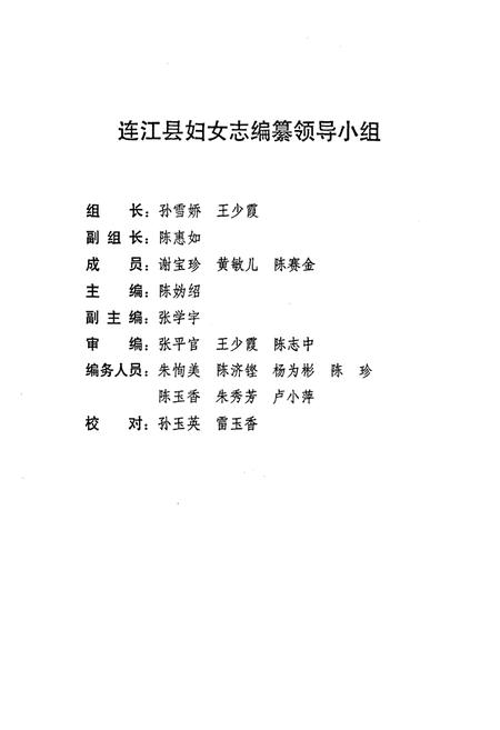 《连江县妇女志》.pdf电子版_福建省志插图2