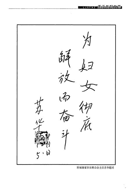 《连江县妇女志》.pdf电子版_福建省志插图3