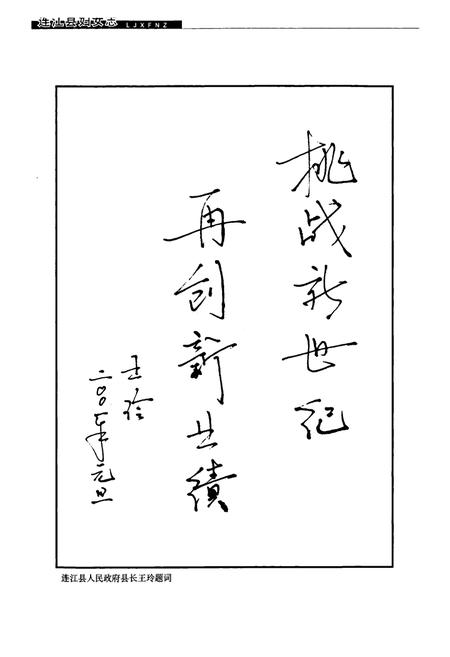 《连江县妇女志》.pdf电子版_福建省志插图4