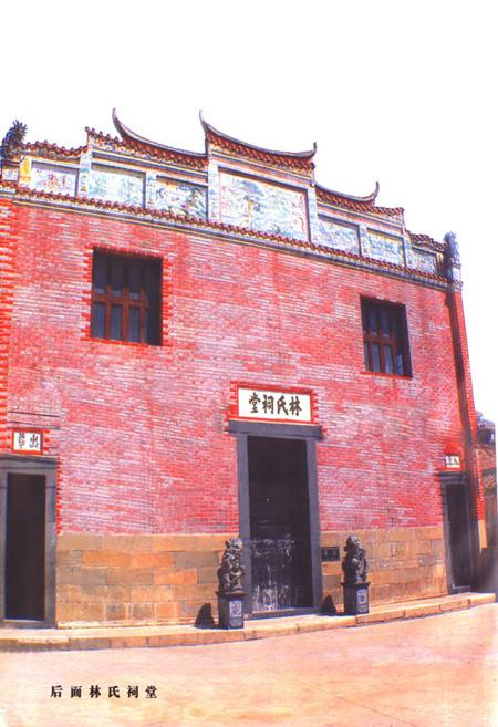 《西河堂九牧文峰后面村林氏谱志》.pdf电子版_福建省志插图4 《西河堂九牧文峰后面村林氏谱志》.pdf电子版_福建省志插图4