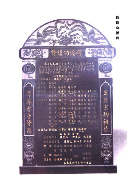 《西河堂九牧文峰后面村林氏谱志》.pdf电子版_福建省志插图5 《西河堂九牧文峰后面村林氏谱志》.pdf电子版_福建省志插图5