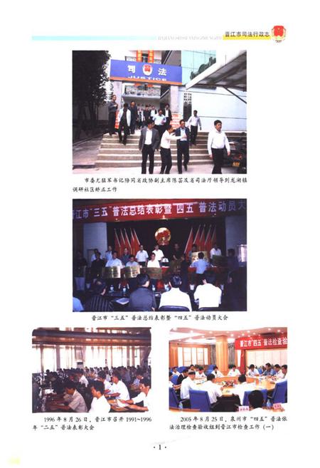 《晋江市司法行政志》.pdf电子版_福建省志插图5