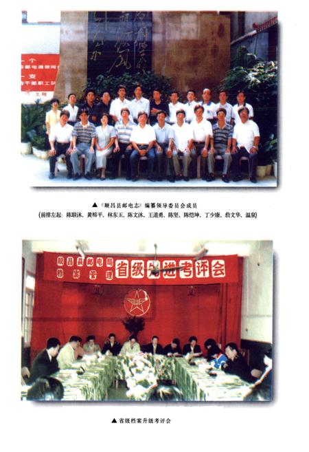 《《南平地区邮电志(顺昌县邮电志)》》.pdf电子版_福建省志插图2