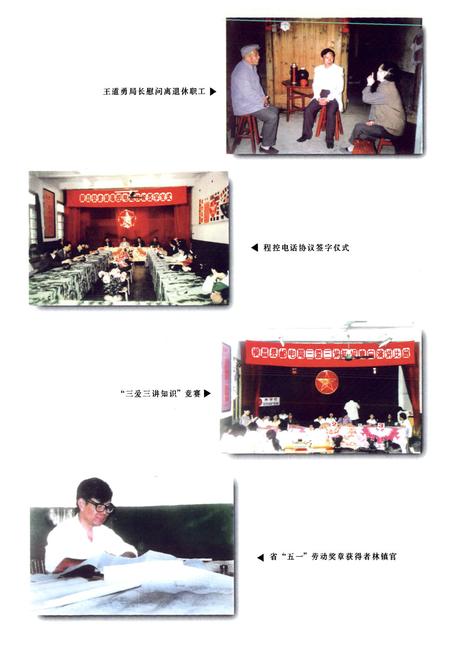 《《南平地区邮电志(顺昌县邮电志)》》.pdf电子版_福建省志插图3