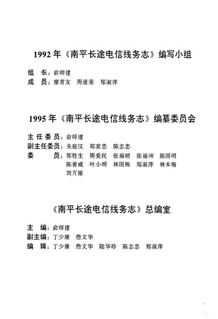 《《南平地区邮电志(长途电信线务卷)》》.pdf电子版_福建省志插图3