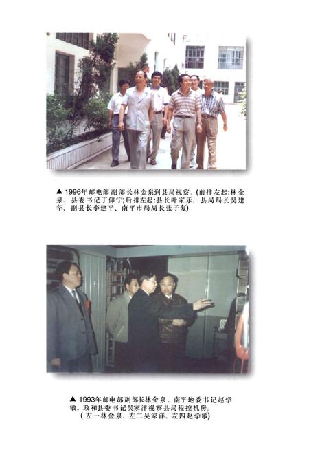 《《南平地区邮电志(政和卷)》》.pdf电子版_福建省志插图3