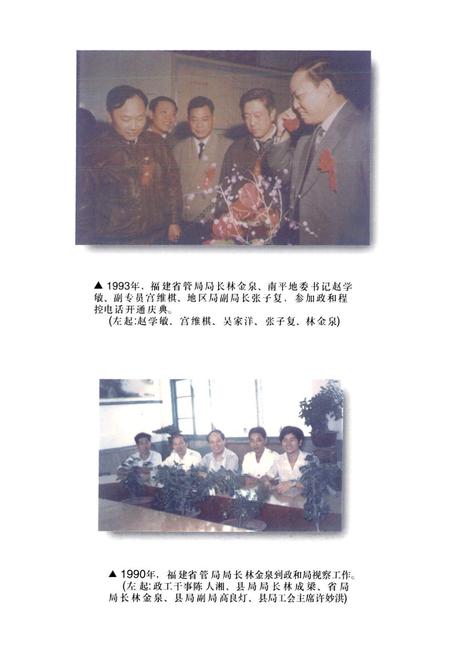 《《南平地区邮电志(政和卷)》》.pdf电子版_福建省志插图4