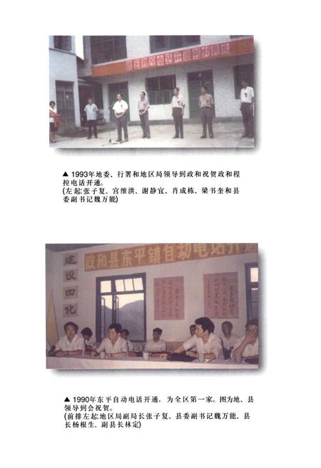 《《南平地区邮电志(政和卷)》》.pdf电子版_福建省志插图5