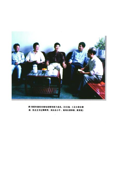 《南平地区邮电志(建阳卷)》.pdf电子版_福建省志插图3