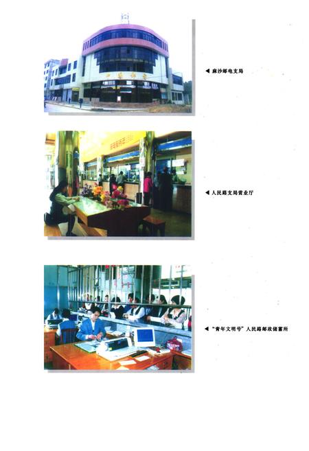 《南平地区邮电志(建阳卷)》.pdf电子版_福建省志插图4