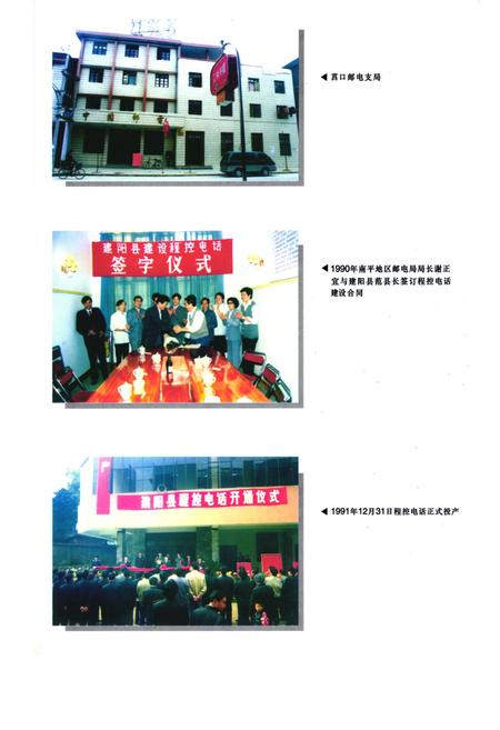 《南平地区邮电志(建阳卷)》.pdf电子版_福建省志插图5