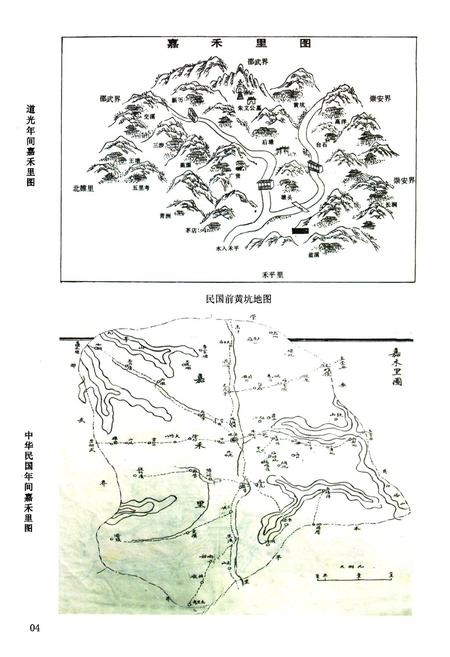 《黄坑镇志》.pdf电子版_福建省志插图3